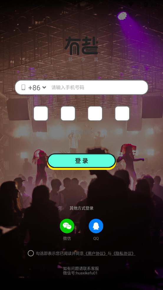 有盐轻小说  v1.0图5