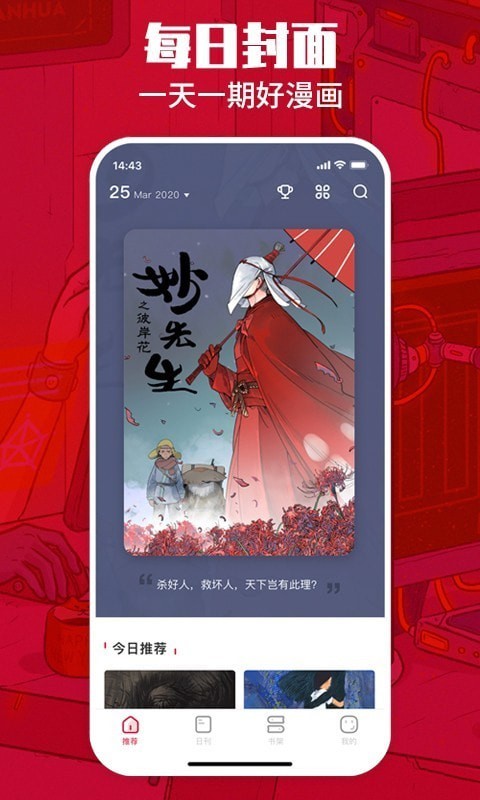 一本漫画app  v1.3.0图2
