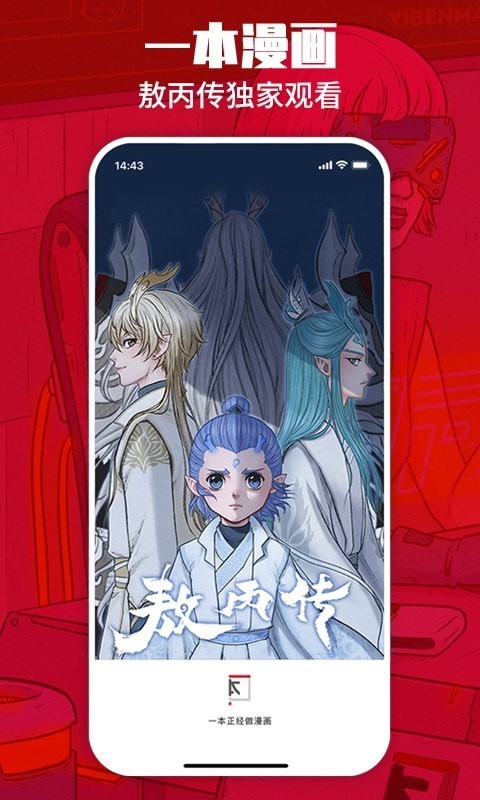 一本漫画app  v1.3.0图1