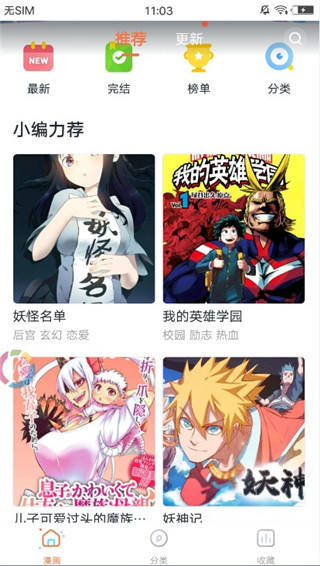 哔咔咚漫画app