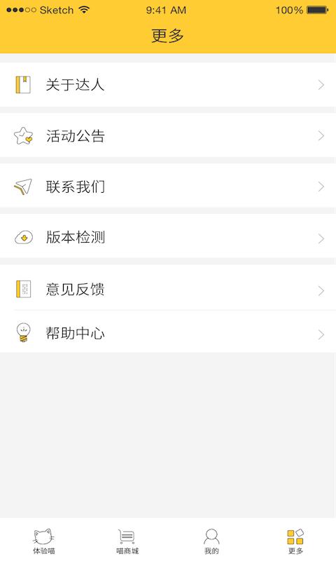 体验喵  v3.1.2图2