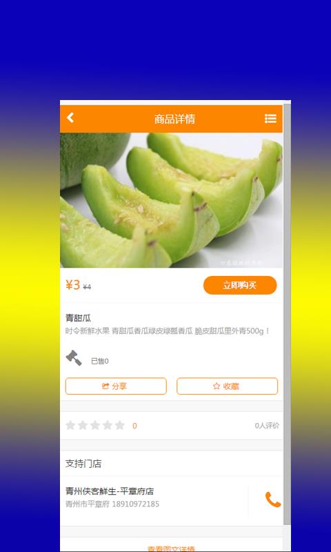 侠客鲜生  v0.1.1图4