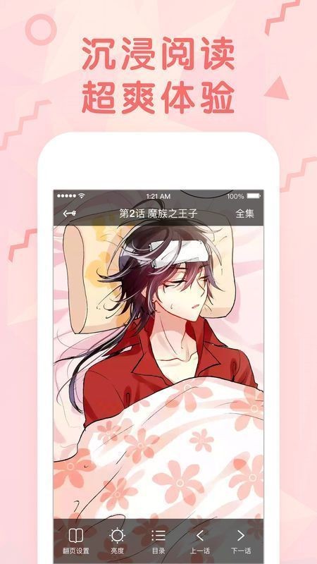 女神漫画免费阅读