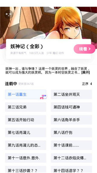 熊本熊漫画app