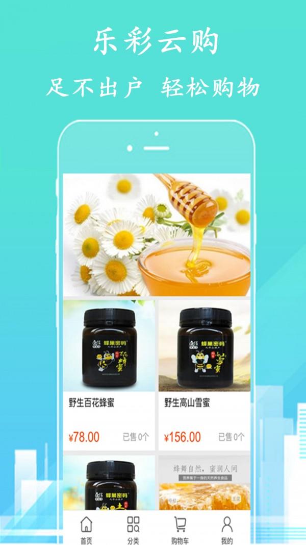 乐彩云购  v1.0.1图3