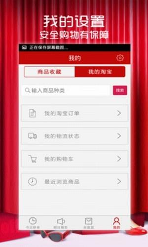 天天抢购  v2.1.1图3