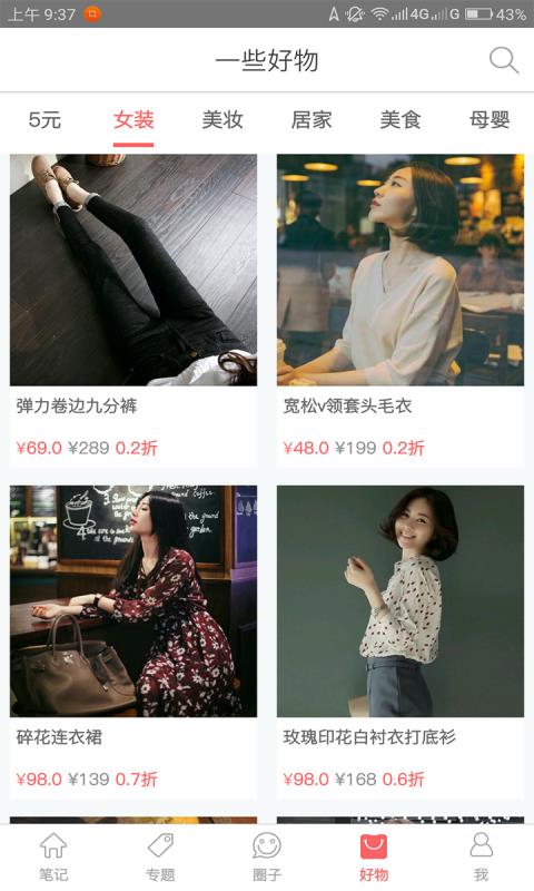 好物笔记  v1.4.2图3