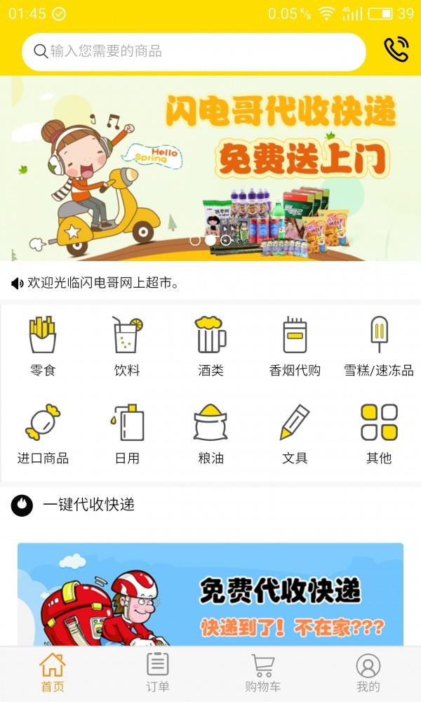 闪电哥  v1.0.2图1