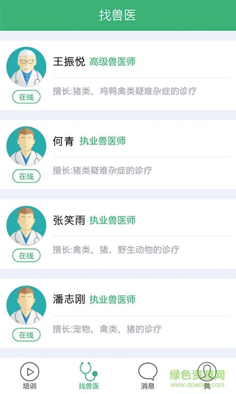 视频兽医网  v1.0.2图4