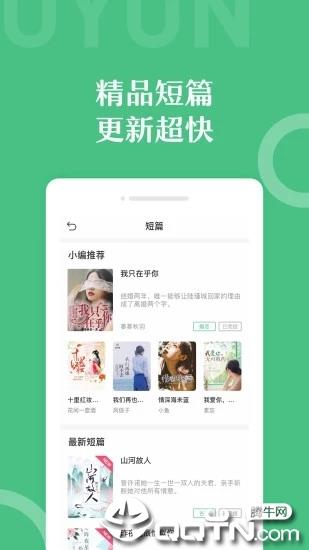 悠书云阅读  v3.2.1图2