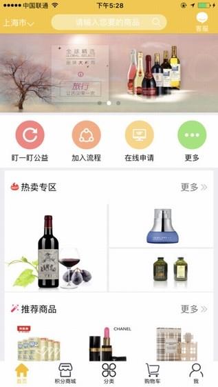 盯一盯商城  v1.2.0图2