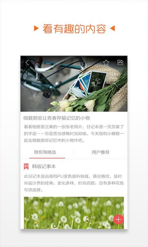 陪你淘  v1.0图1