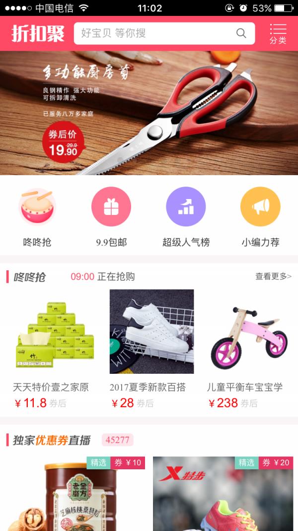 折扣聚  v1.0.0图2