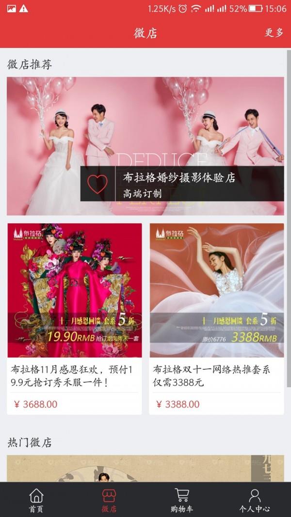 婚淘淘商城  v3.01图4