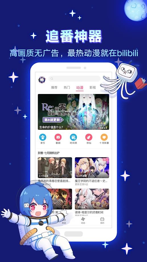 bilibili谷歌版下载  v3.8.0图2