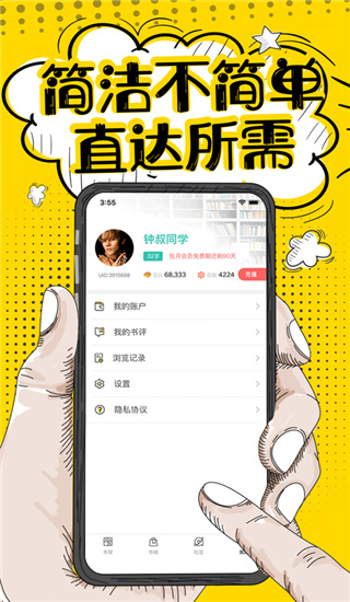 夜读免费小说最新版