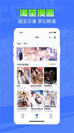 六月追漫免费版