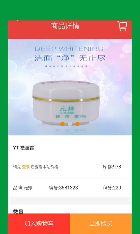 董月商贸  v0.0.5图3