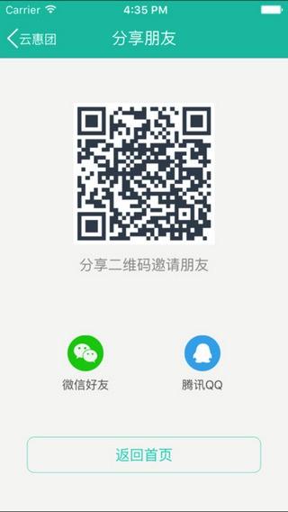 云惠团  v5.0图4