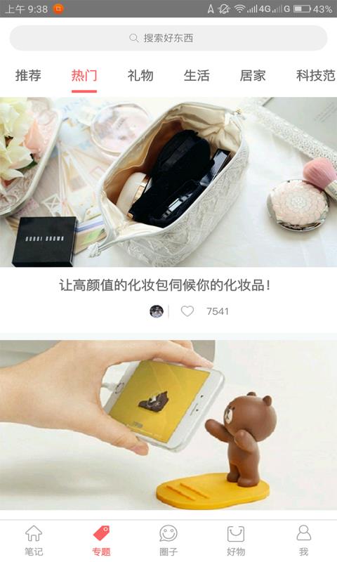 好物笔记  v1.4.2图2