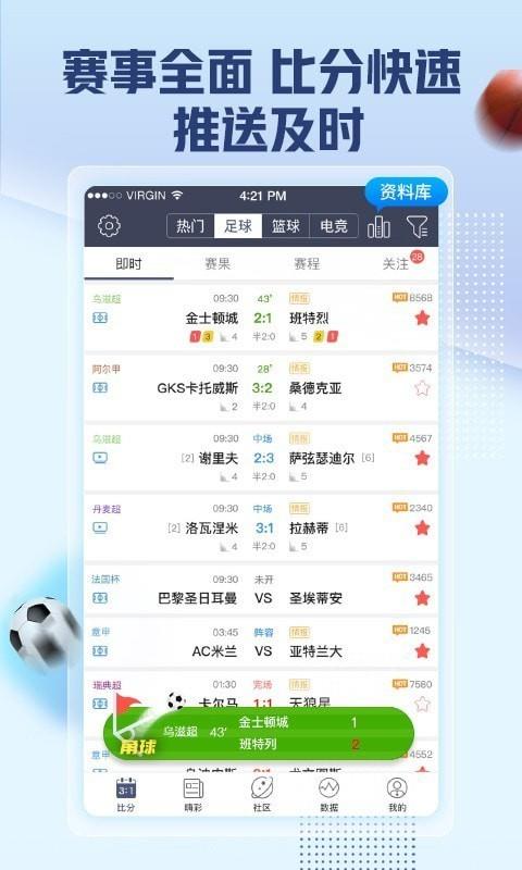 即嗨比分  v3.7.1图2