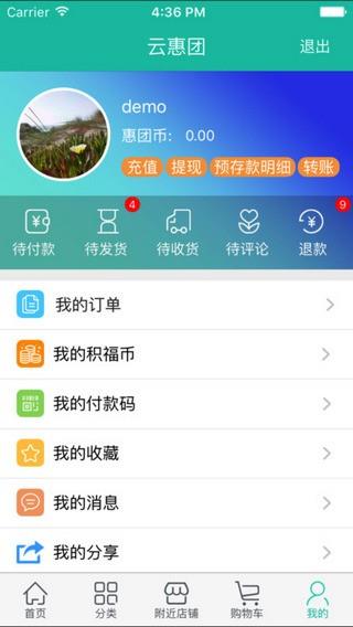 云惠团  v5.0图1