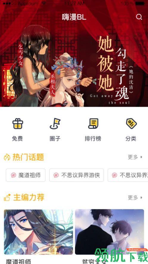 即嗨漫画安卓免费破解版  v1.0.2图3