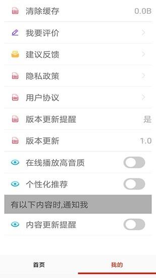 全免有声听书大全  v5.0图3