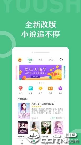 悠书云阅读  v3.2.1图1