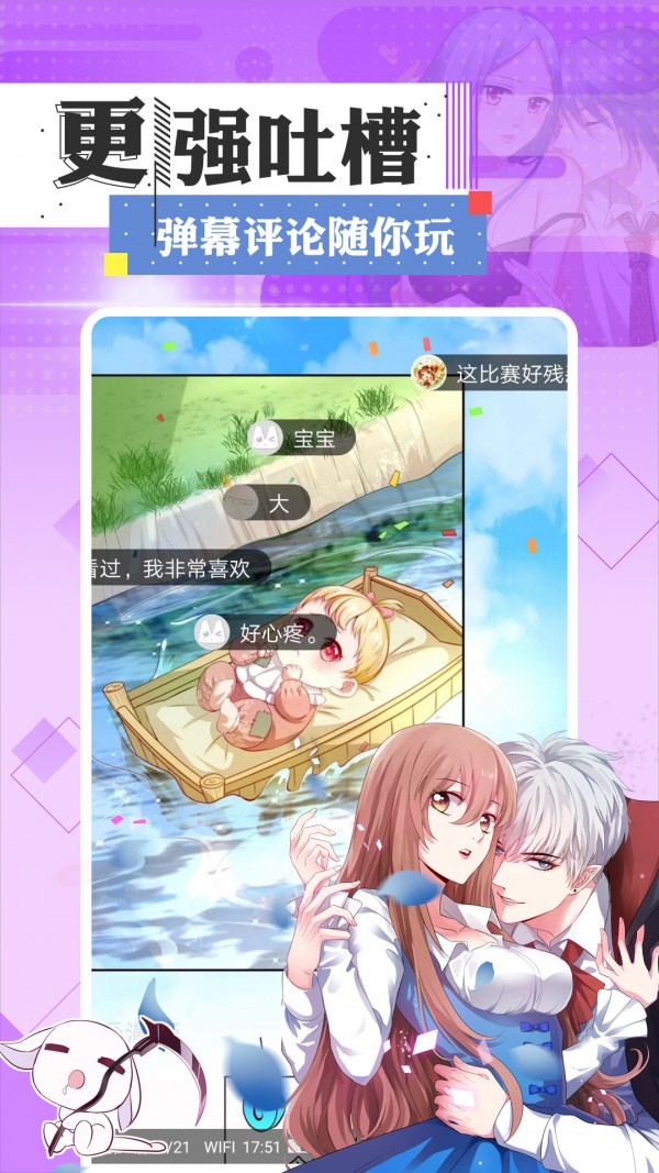 京东漫画APP