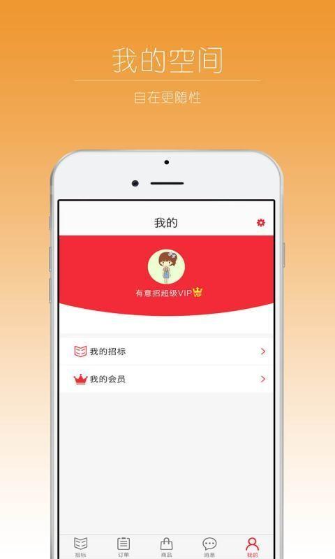 有意招商户版  v3.2图5