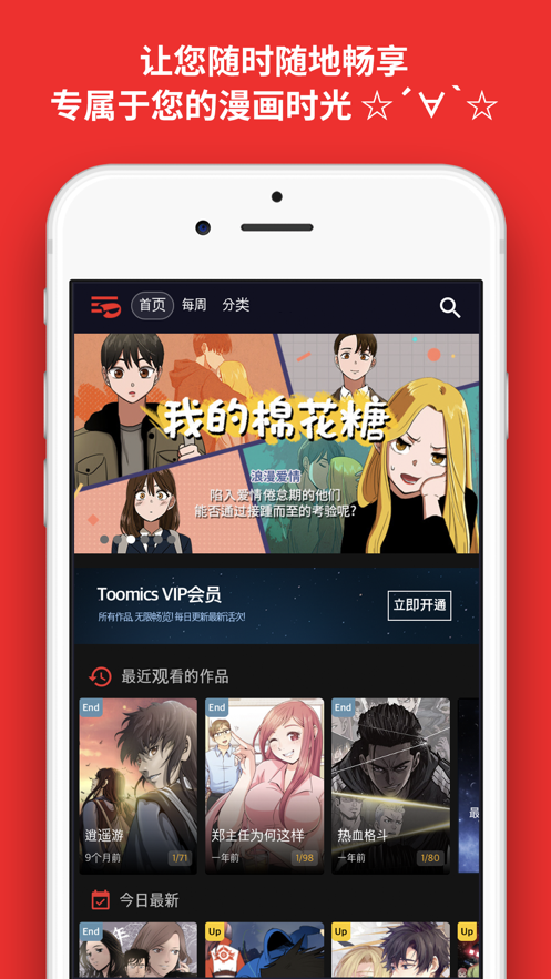 toomics韩漫免费阅读