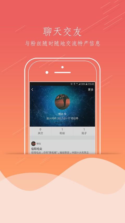 特产社区  v1.1.0图4