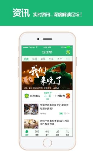 足球帮  v1.0.2图1