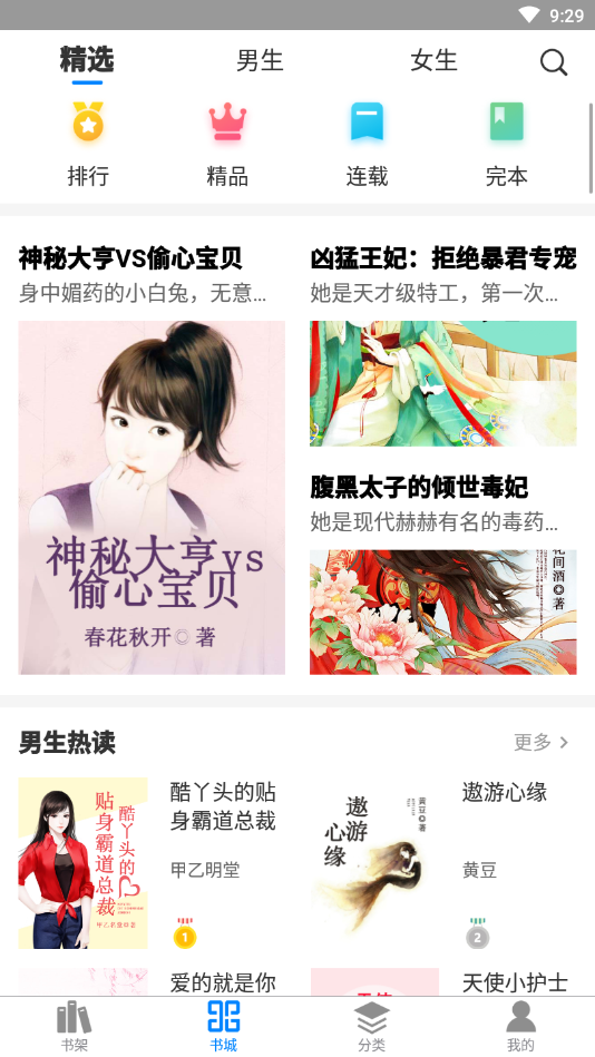 皮皮小说免费手机版