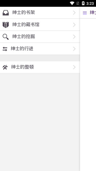 绅士的书架老版本
