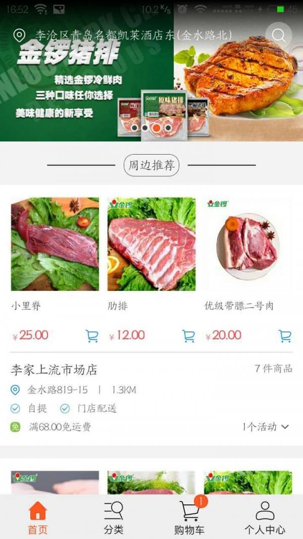 金锣鲜又快  v3.10图4