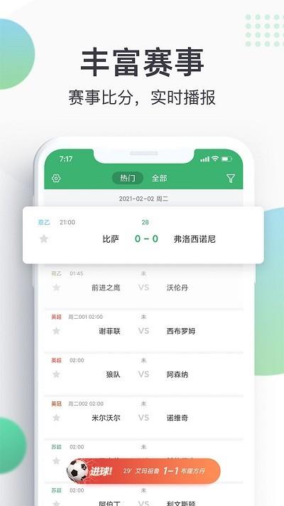 球博士  v1.1.0图3