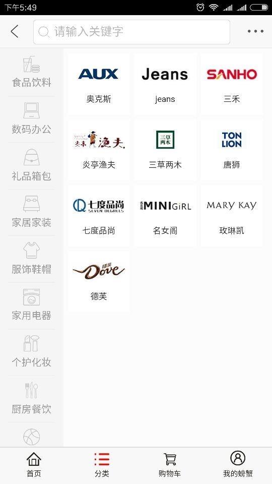 螃蟹云购  v3.6图2