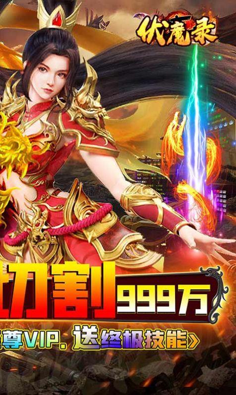 伏魔录亿万神器无限刀  v1.0图1