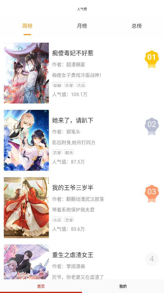 免费漫画书大全  v13.0图3