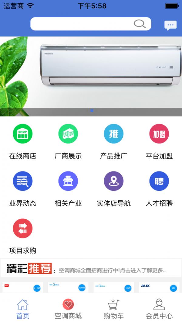空调商城
