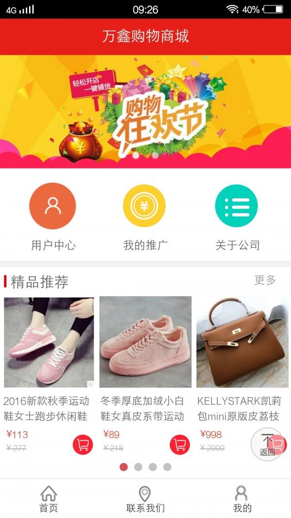 万鑫商城  v1.0.0图1