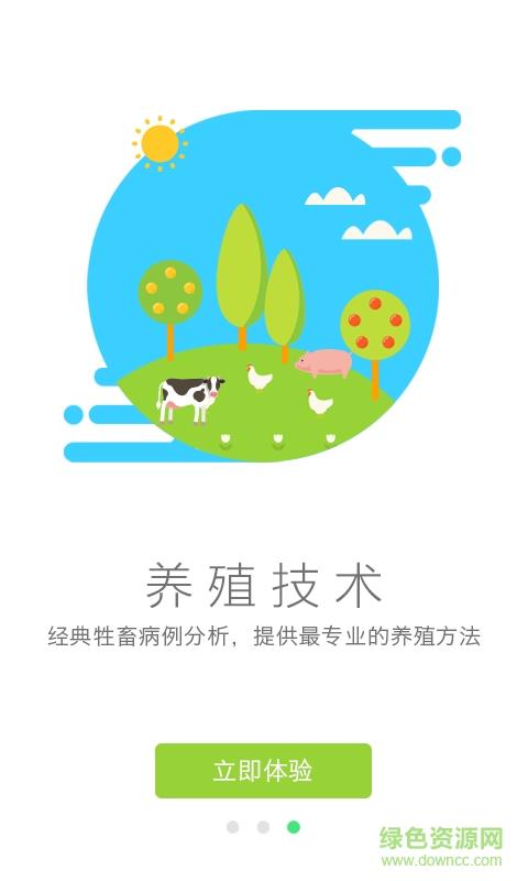 视频兽医网  v1.0.2图3