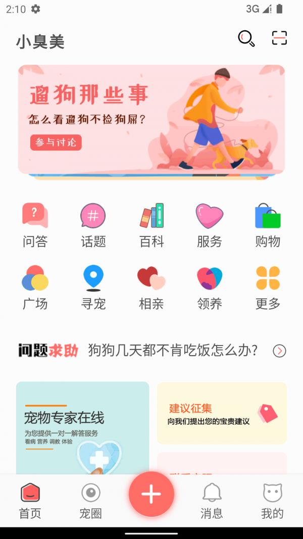 小臭美  v2.1.0图3