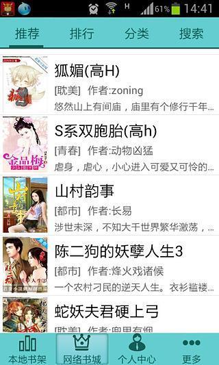 JQ小说阅读器  v2.0.3图1