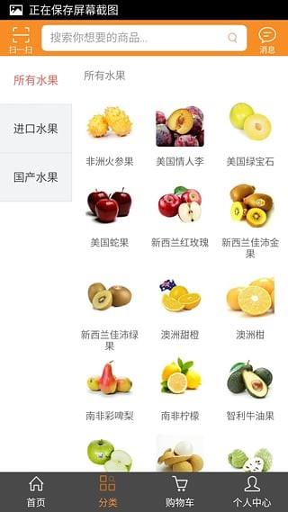 鲜果口袋  v1.0.4图2