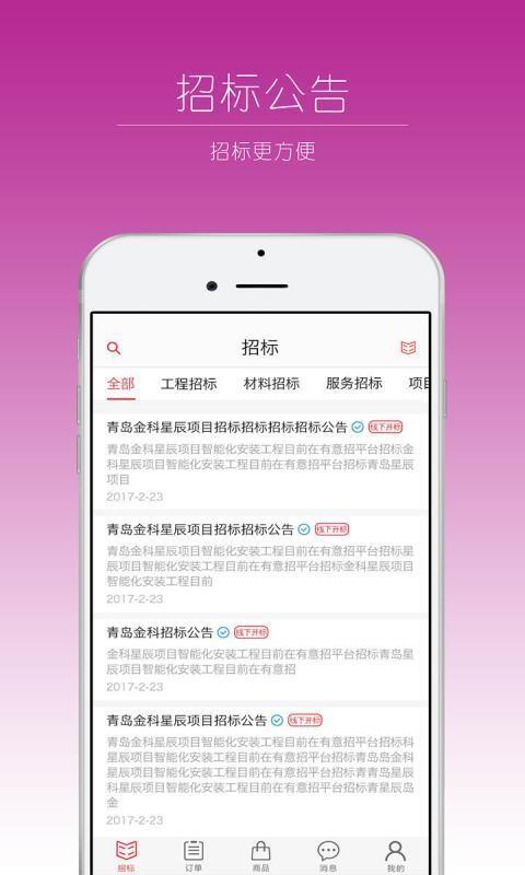 有意招商户版  v3.2图1