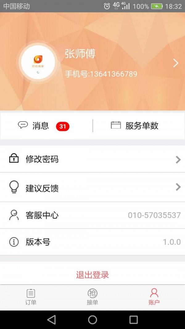 呤呤商家  v1.0.8图5