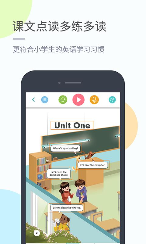 海燕英语  v5.0.7.3图4